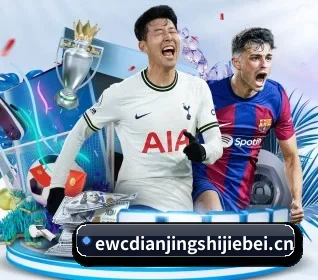 ewc电竞世界杯 APP 界面